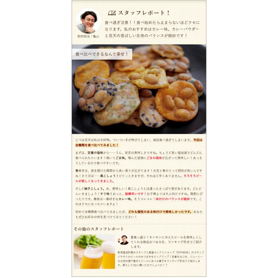 元祖豆天 お試し5袋セット/豆菓子 おつまみ/大橋食品製造所/送料無料