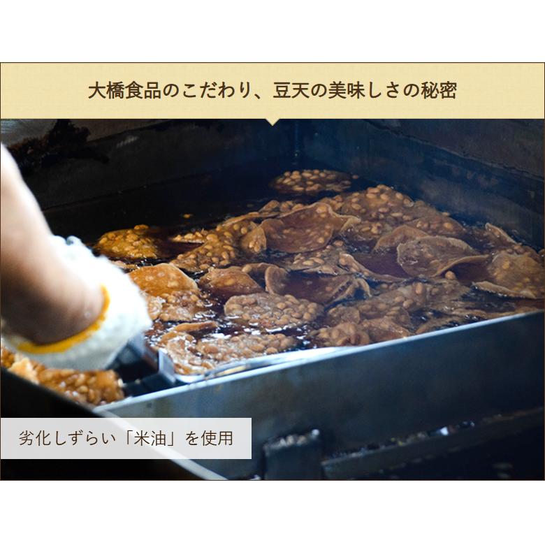 元祖豆天 お試し5袋セット/豆菓子 おつまみ/大橋食品製造所/送料無料
