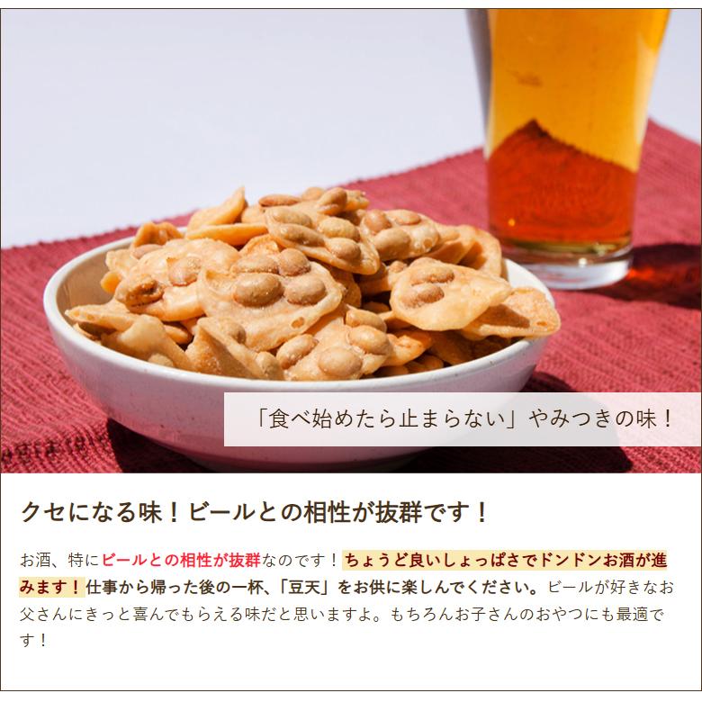 まめてんページ 元祖豆天 お試し5袋セット/豆菓子 おつまみ/大橋食品製造所/送料無料
