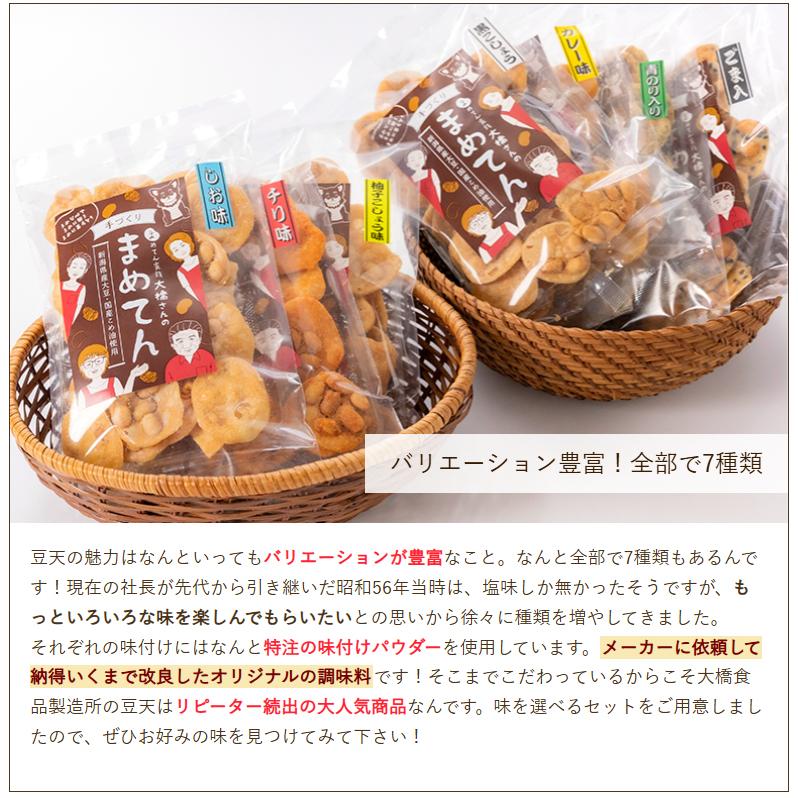 元祖豆天 お試し5袋セット/豆菓子 おつまみ/大橋食品製造所/送料無料