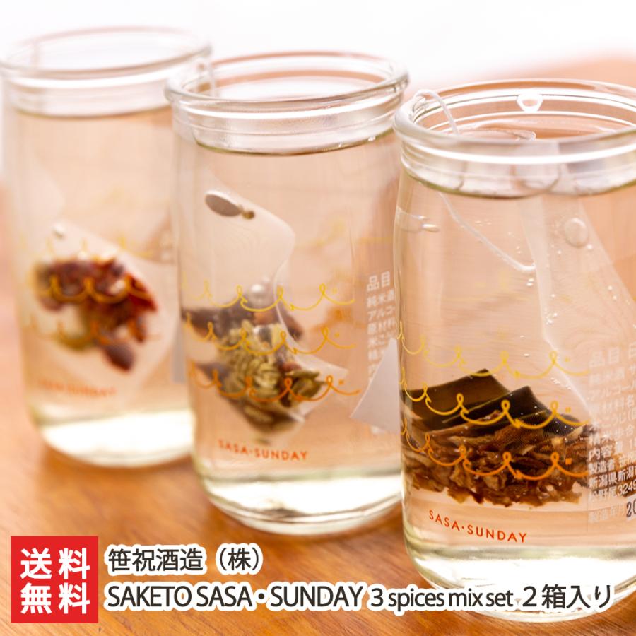 SAKETO SASA・SUNDAY 3spices mix set 2箱（180ml×6本・スパイスミックス6袋入）/笹祝酒造/のし無料/送料無料