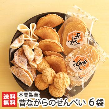 新潟老舗が作る昔ながらのせんべいセット 6種6袋セット（各種1袋入