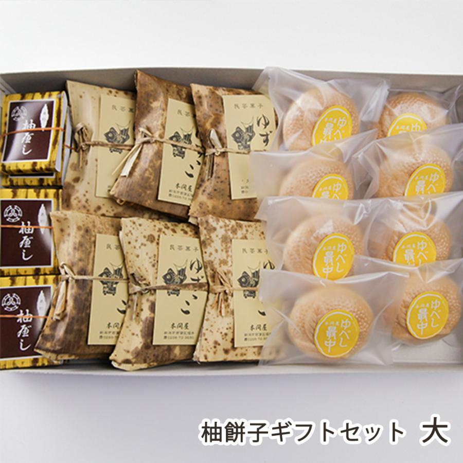 柚餅子ギフトセット 大（ゆずっこ×6個、練り柚餅子×12個、ゆべし最中×8