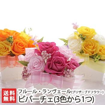 洋風プリザーブドフラワー ビバーチェ 選べるカラー メッセージカード ピンク イエロー オレンジ 誕生日 結婚祝 出産祝 ありがとう 送料無料 0127 002 05 新潟直送計画 通販 Yahoo ショッピング