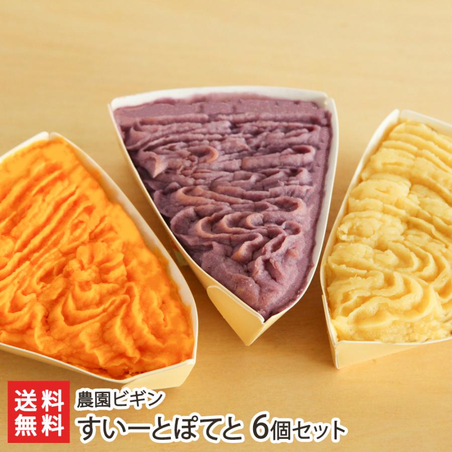すいーとぽてと 6個セット/農園ビギン/送料無料 : 新潟直送計画 Yahoo