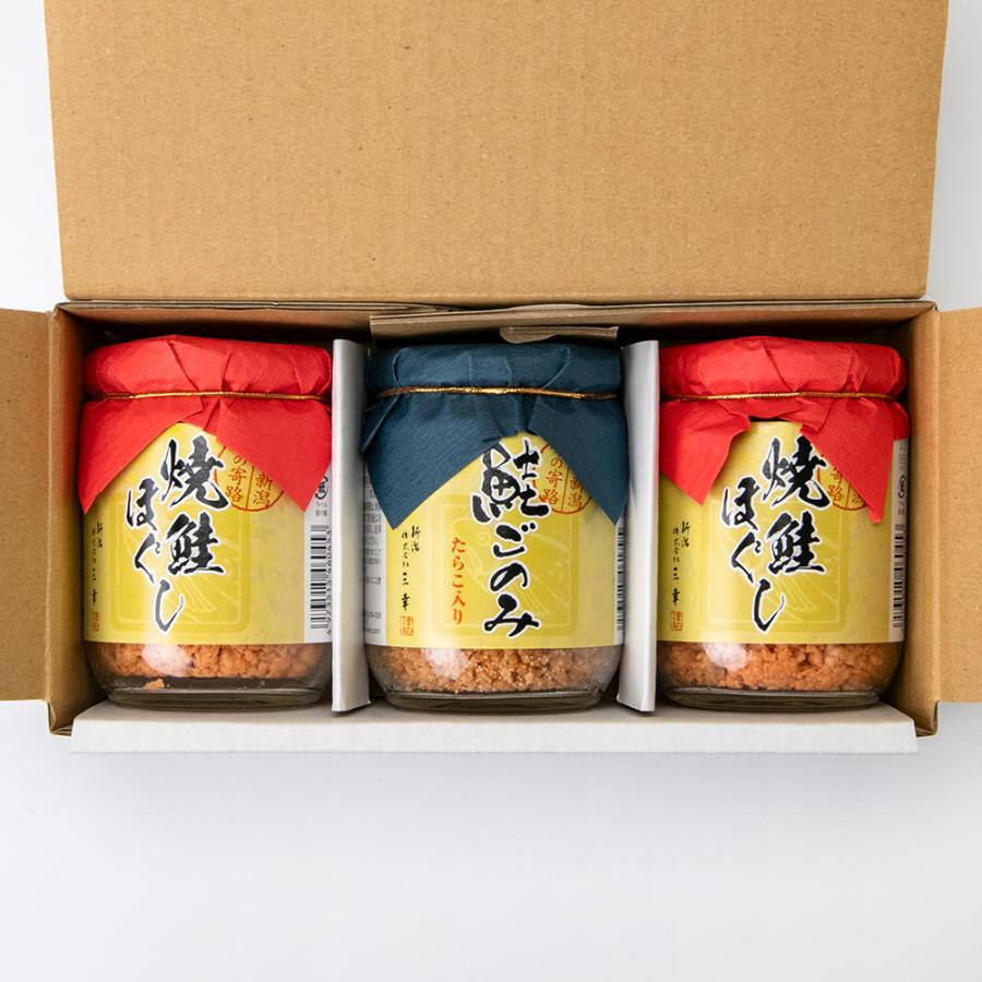 焼鮭ほぐし ギフトセット 大瓶 2種3本入り（鮭ほぐし2本・鮭ごのみ1本