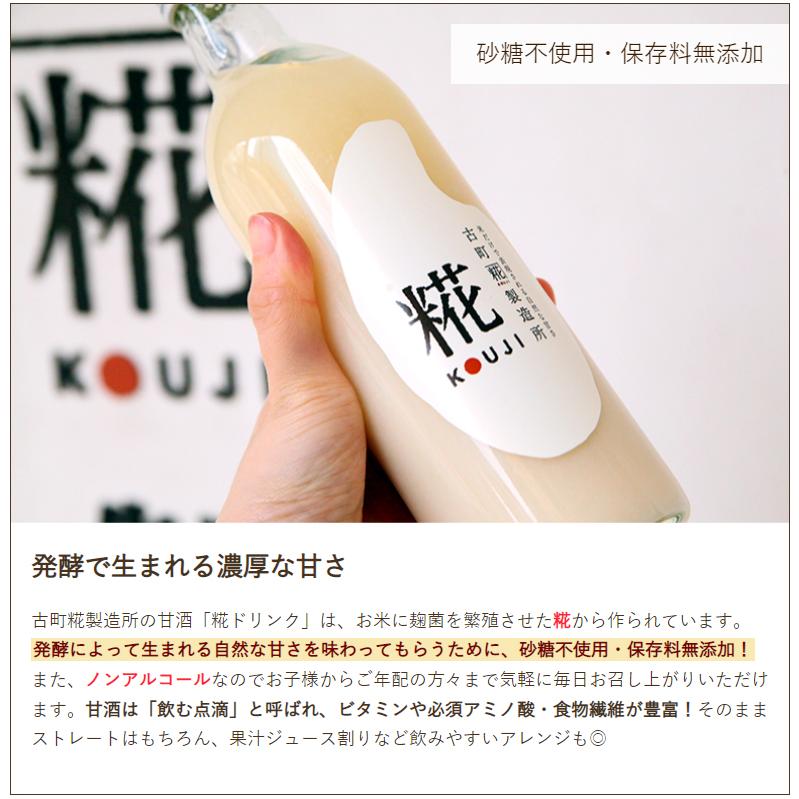 甘酒「糀ドリンク」詰め合わせ サクラサク×2本+糀（プレーン）1本ギフトセット（各500ml）古町糀製造所/送料無料｜niigata-shop｜03