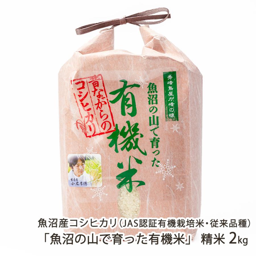 コシヒカリ 【令和8年度新米】JAS認証有機栽培米（無農薬・無化学肥料