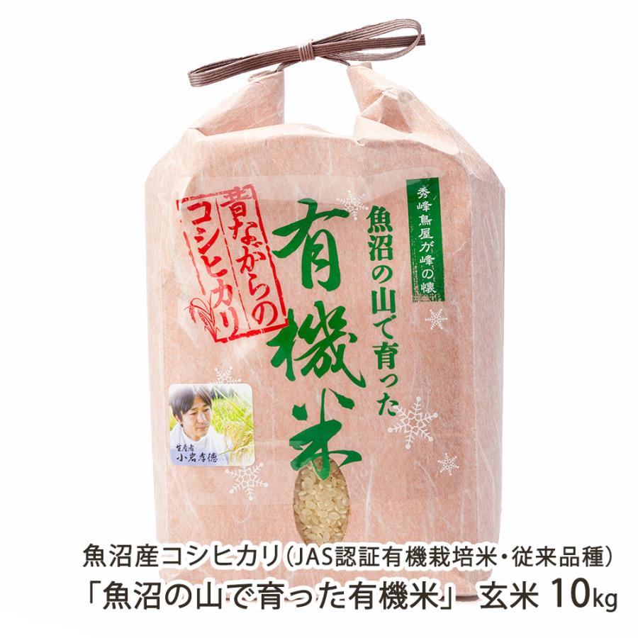 コシヒカリ 【令和8年度新米】JAS認証有機栽培米（無農薬・無化学肥料