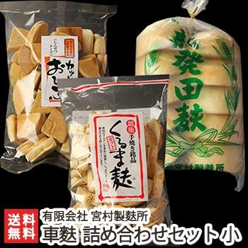 詰め合わせセット小(カットおしぶ100g、カット車麩100g、新発田 詰め合わせセット小(カットおしぶ100g、カット車麩100g、新発田