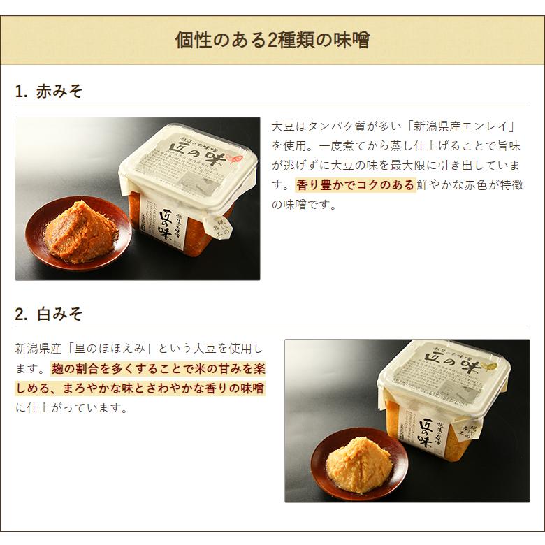 新潟味噌 匠の味（赤みそ・白みそ）選べる6個セット えちごいち味噌/ギフトにも！/のし無料/送料無料｜niigata-shop｜06