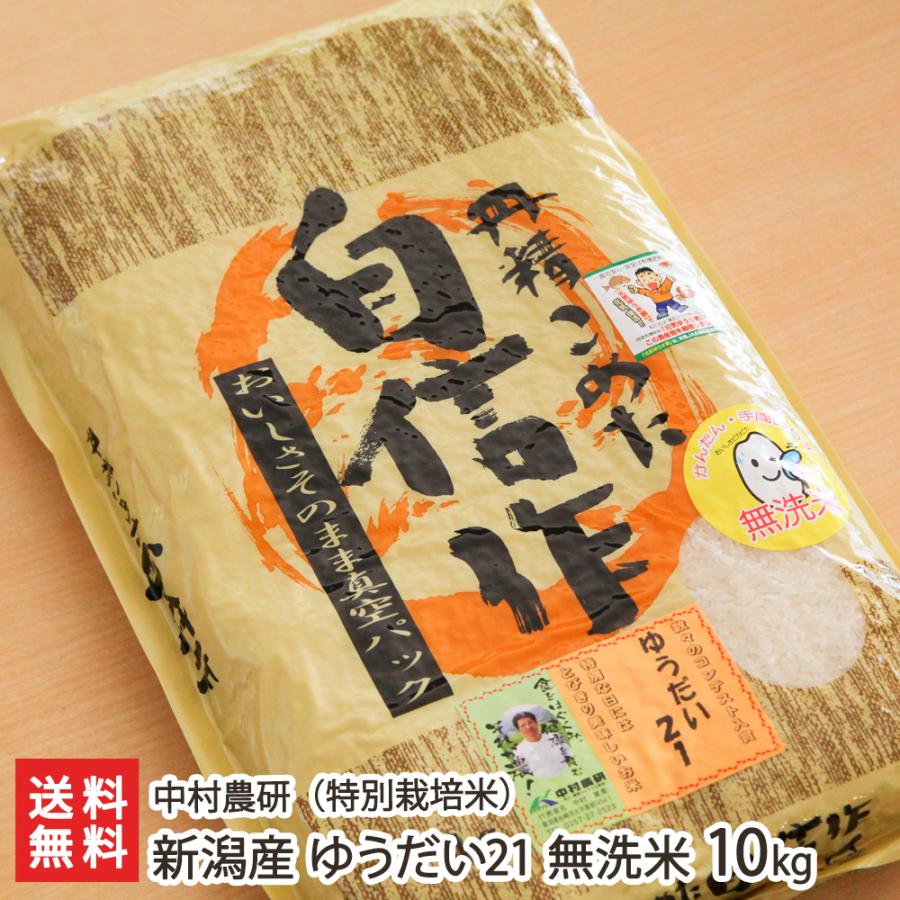 ゆうだい21【特別栽培米】玄米 10kg ゆうだい21【特別栽培米】玄米 10kg