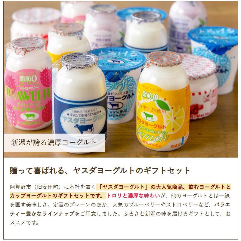 ヤスダヨーグルト ギフトAセット/ヤスダヨーグルト/送料無料 ヤスダヨーグルト ギフトAセット/ヤスダヨーグルト/送料無料