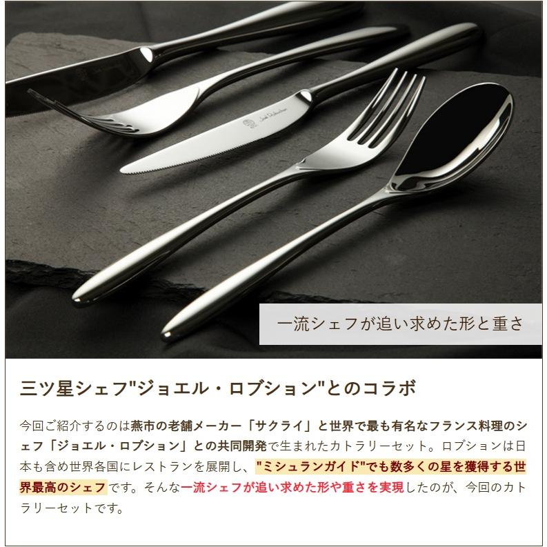 ジョエル・ロブションカトラリー ディナーセット（フォーク×2、ナイフ