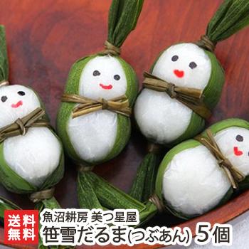 ヤトッチ　ミニ笹雪だるま和菓子 雪国新潟 笹雪だるま（つぶあん）5個入 魚沼耕房美つ星屋/ギフトにも