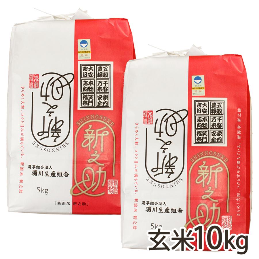 令和7年度米】特別栽培米（減農薬・減化学肥料）新潟産 新之助 玄米
