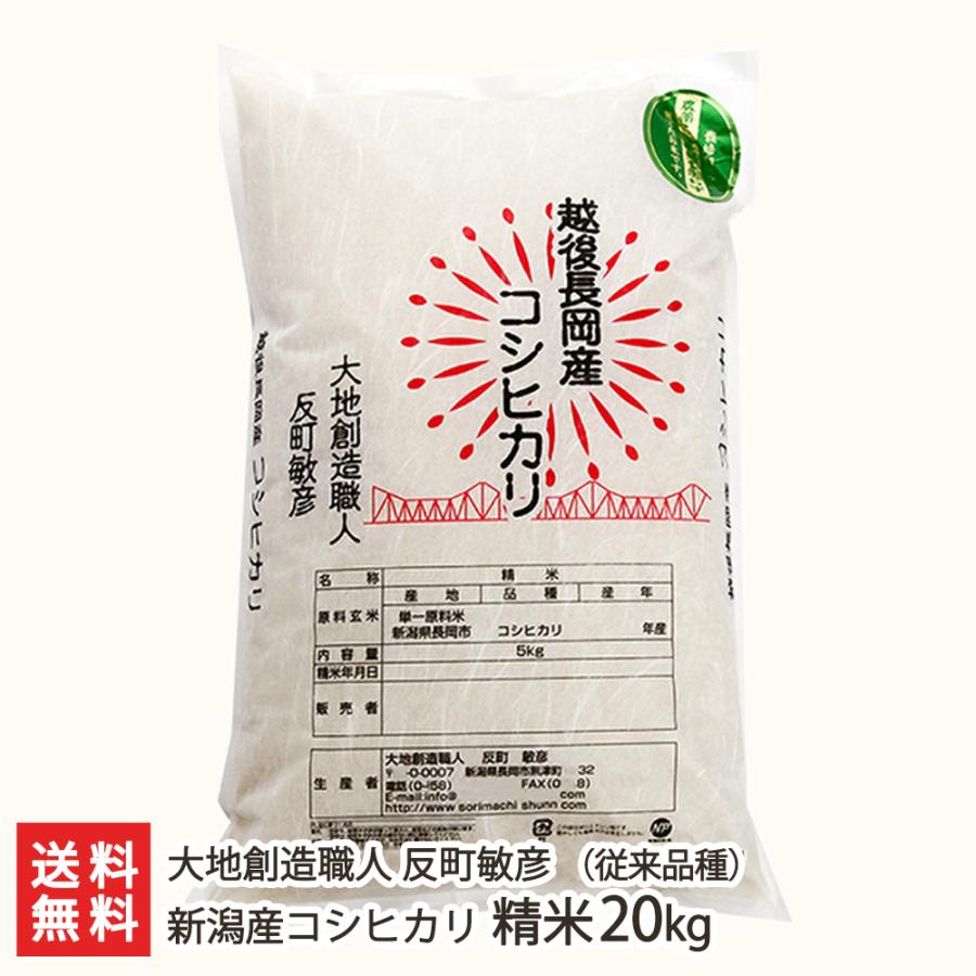 無農薬米新潟県産コシヒカリ20k コシヒカリ 【令和7年度米】無農薬・無化学肥料 新潟産コシヒカリ