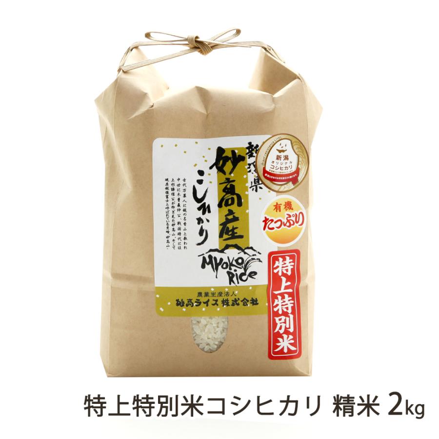 コシヒカリ 【令和7年度米】特別栽培米（減農薬・減化学肥料）新潟妙高