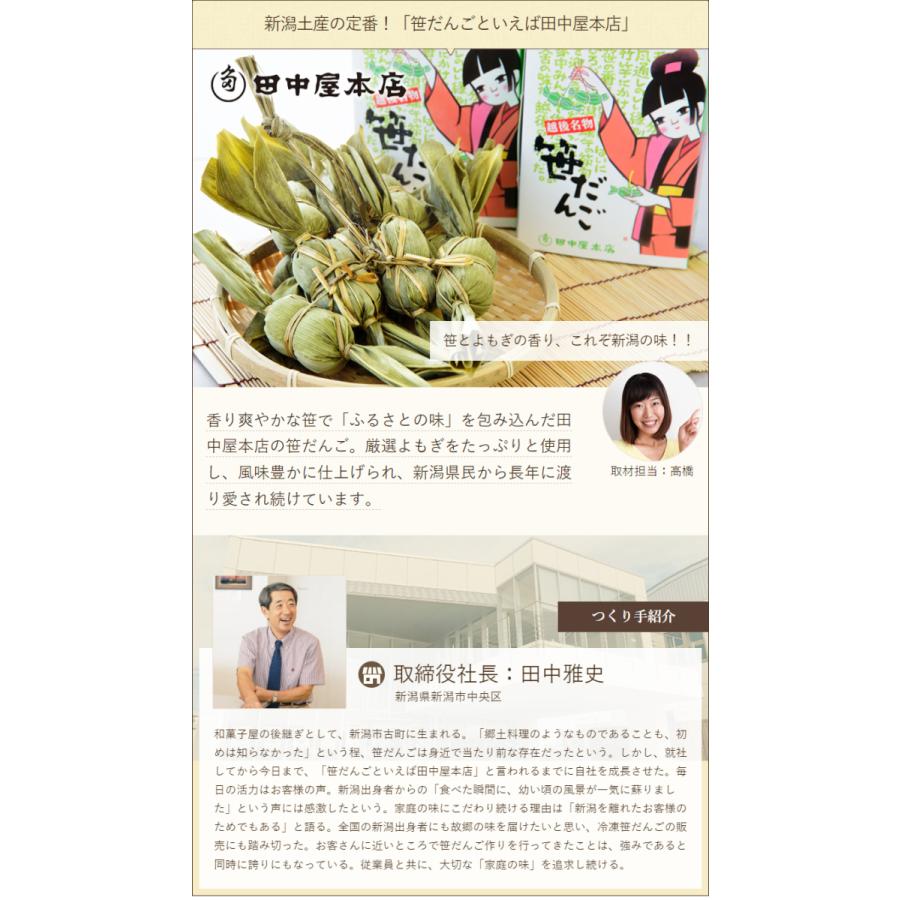 田中屋本店の笹だんご つぶ餡 惣菜餡 各5個入 のし無料 送料無料 0305 001 08 新潟直送計画 通販 Yahoo ショッピング