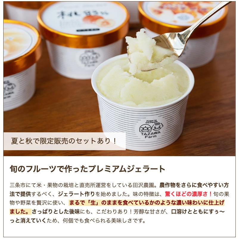 田沢農園ジェラートセレクションセット 6種各1個入り/田沢農園/送料