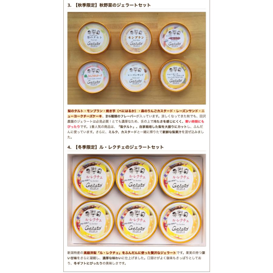 夏の果物ジェラートセット 6種各1個入り/田沢農園/送料無料｜niigata-shop｜06