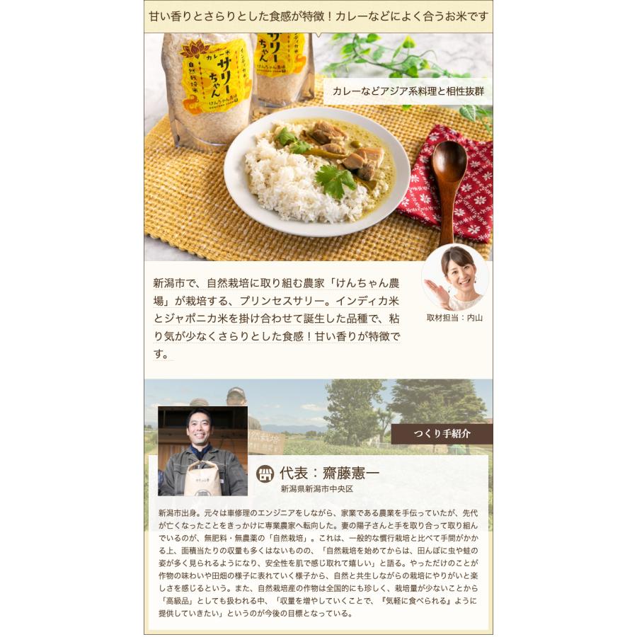 自然栽培米(無農薬・無化学肥料)プリンセスサリー「サリー 自然栽培米(無農薬・無化学肥料)プリンセスサリー「サリー