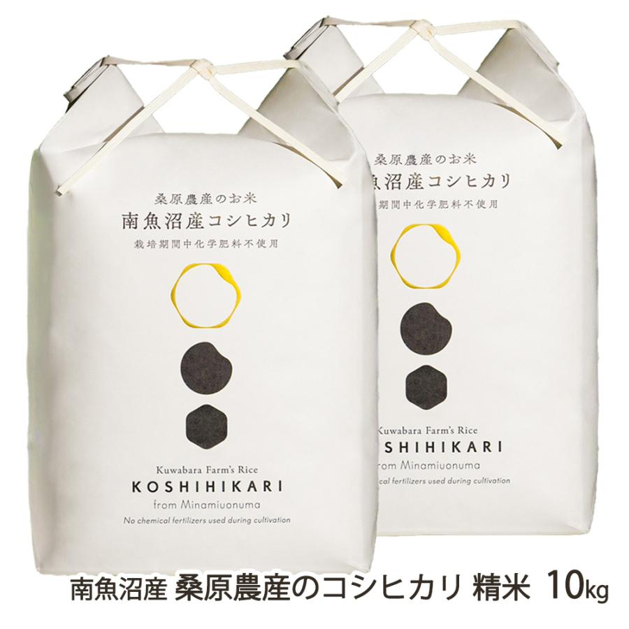 コシヒカリ 【令和7年度米】南魚沼産 桑原農産のコシヒカリ 精米 10kg