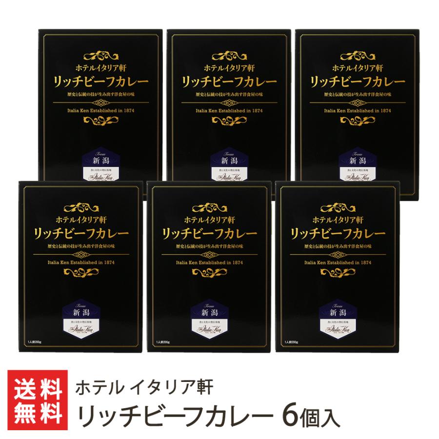 レトルトカレー リッチビーフカレー 6個入り ホテル イタリア軒 父の日にも のし無料 送料無料 0334 001 02 新潟直送計画 通販 Yahoo ショッピング