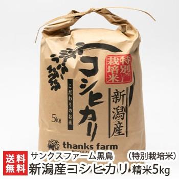 令和6年産新潟米コシヒカリ(減農薬減化学肥料米の特別栽培米)  30kg コシヒカリ 令和6年度産米 特別栽培米（減農薬・減化学肥料）新潟産