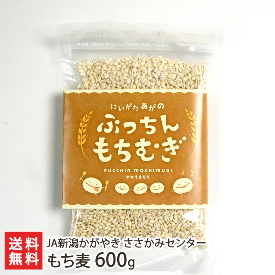 もちむぎページ 新潟産 もち麦「ぷっちんもちむぎ」600g（200g×3袋） JA新潟かがやき