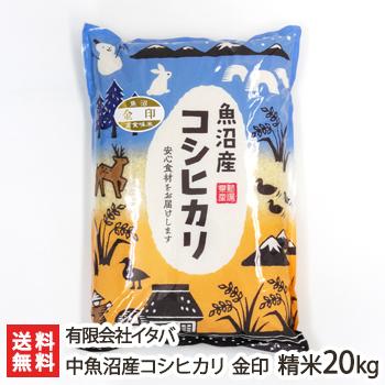 令和7年新潟県従来コシヒカリ精米（白米）20キロ 【公式ショッピング