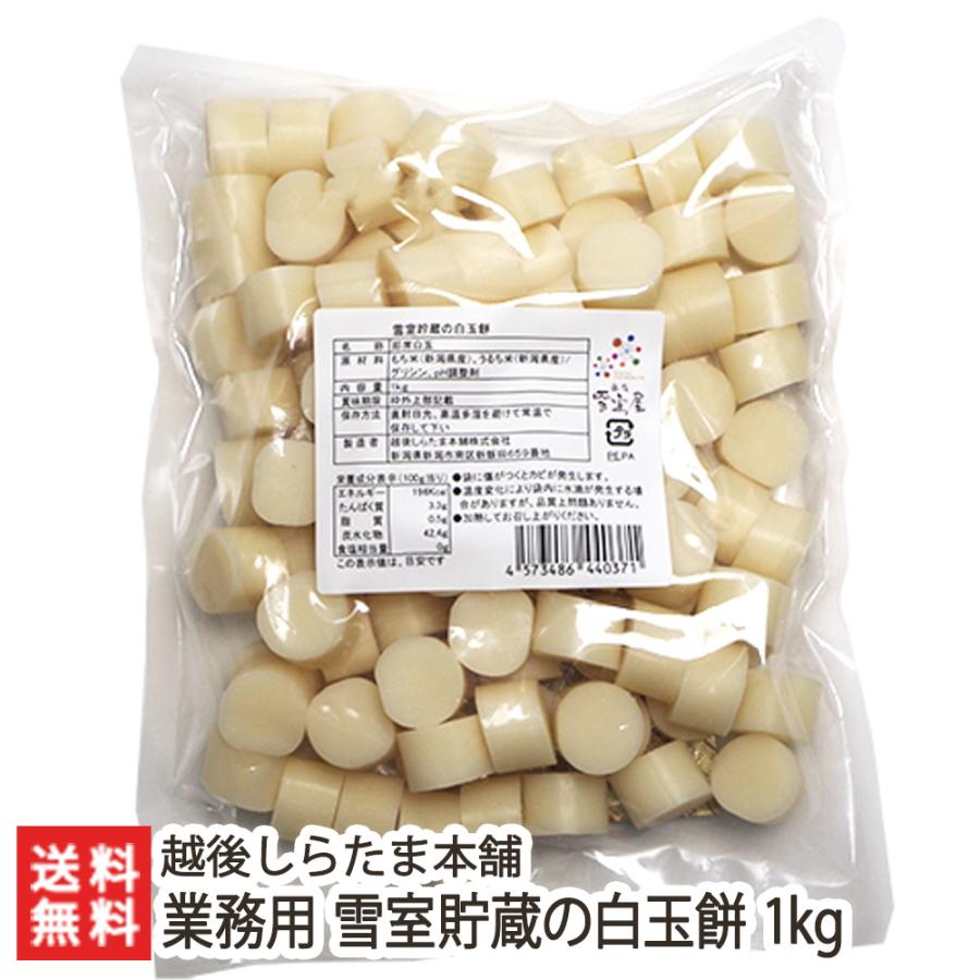 しらたまもち 越後しらたま本舗 雪室貯蔵の白玉餅 100g -【公式】みたけオンライン