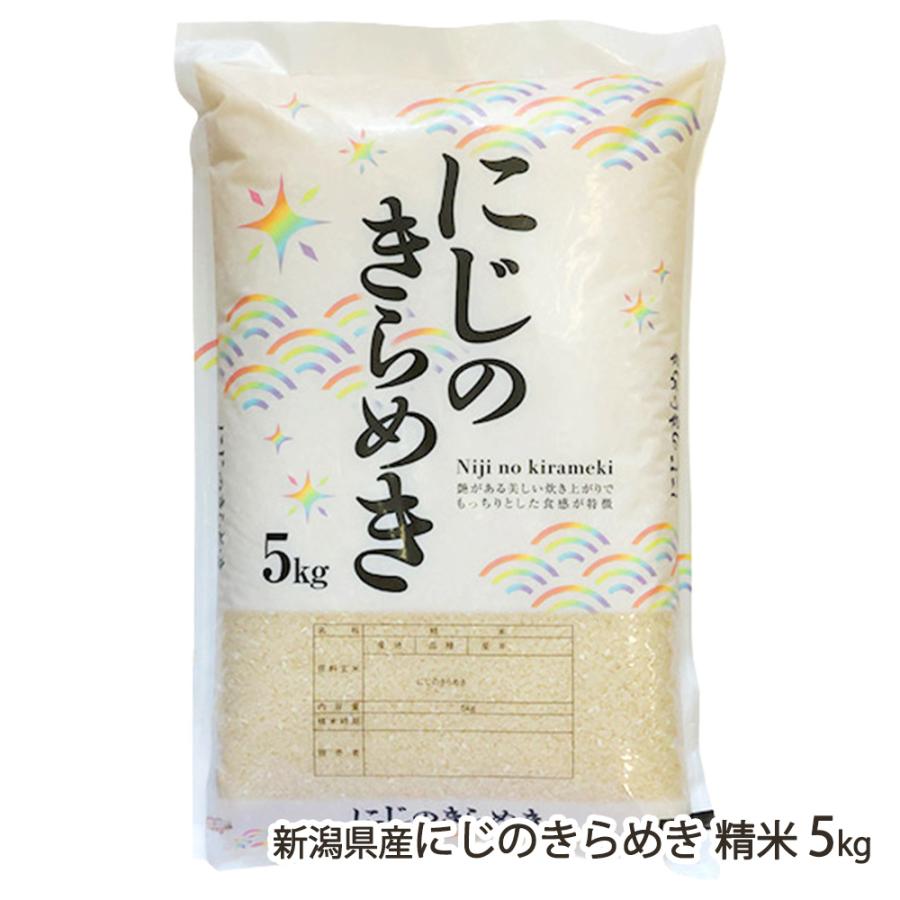 令和7年度米】新潟県産 にじのきらめき 精米 5kg（5kg×1袋）/有限会社 