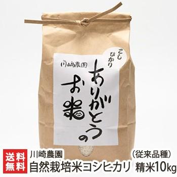 コシヒカリ 【令和7年度米】自然栽培米（無農薬・無化学肥料）新潟産