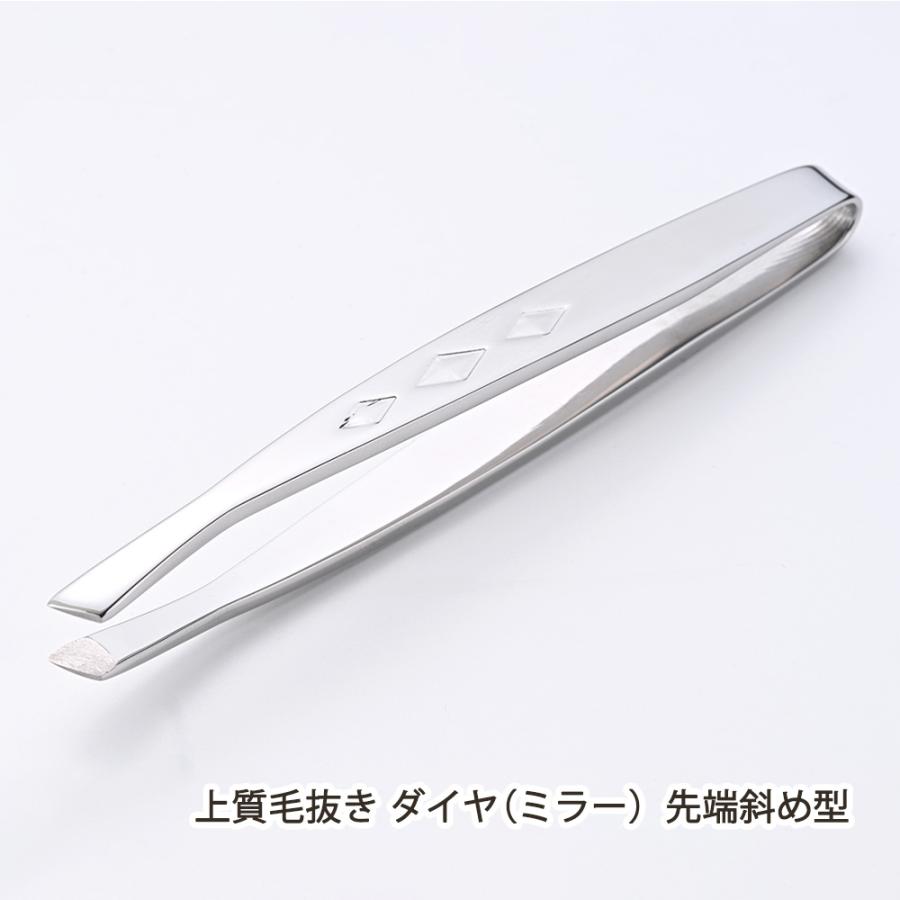 新潟・燕 職人の技 上質毛抜き ダイヤ（ミラー）先端斜め型/大真産業 