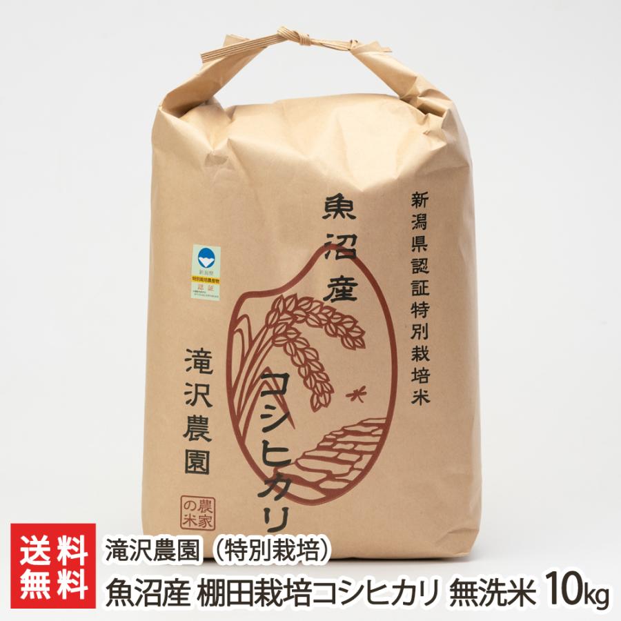 令和7年度米】特別栽培米（減農薬・減化学肥料）魚沼産 棚田栽培