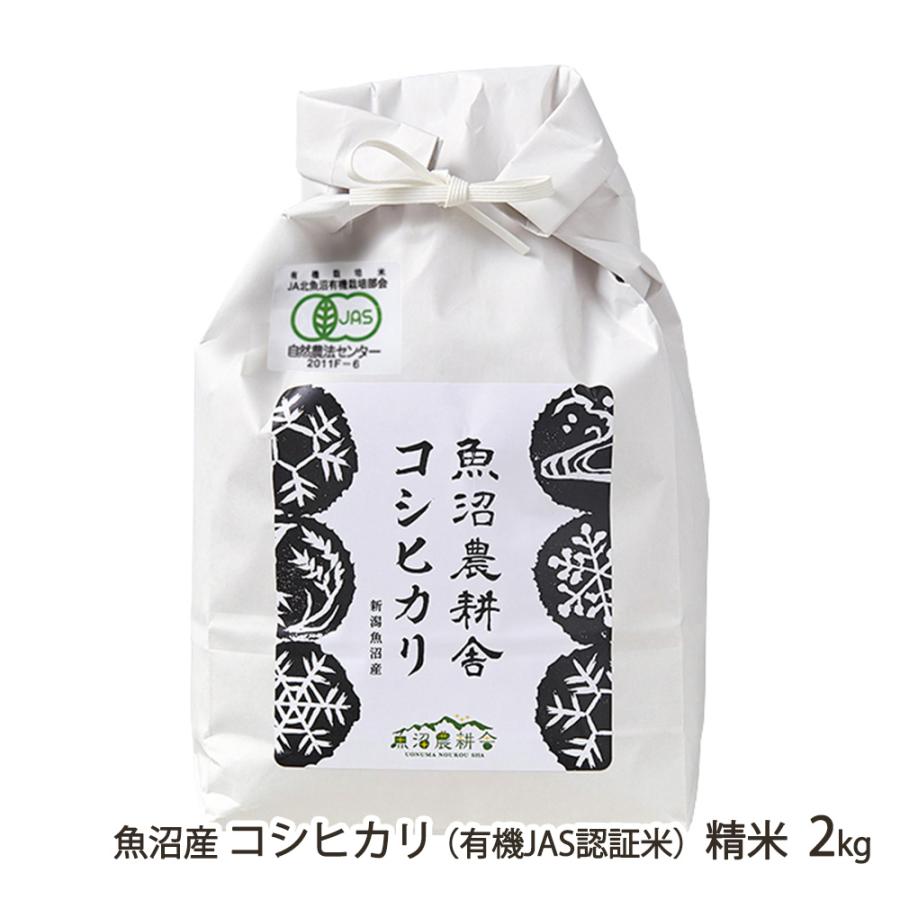 有機肥料米 コシヒカリ 15kg 令和7年産　減農薬 コシヒカリ 【令和7年度米】有機JAS認証（無農薬・無化学肥料）魚沼産