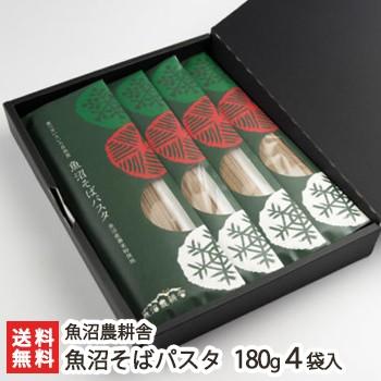 魚沼そばパスタ 4袋入り（1袋あたり180g）/魚沼農耕舎/ギフトにも！/のし無料/送料無料｜niigata-shop