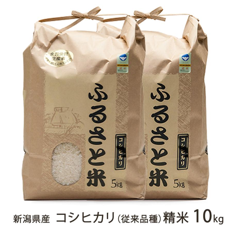 コシヒカリ 【令和7年度米】新潟県産コシヒカリ（従来品種）精米10kg