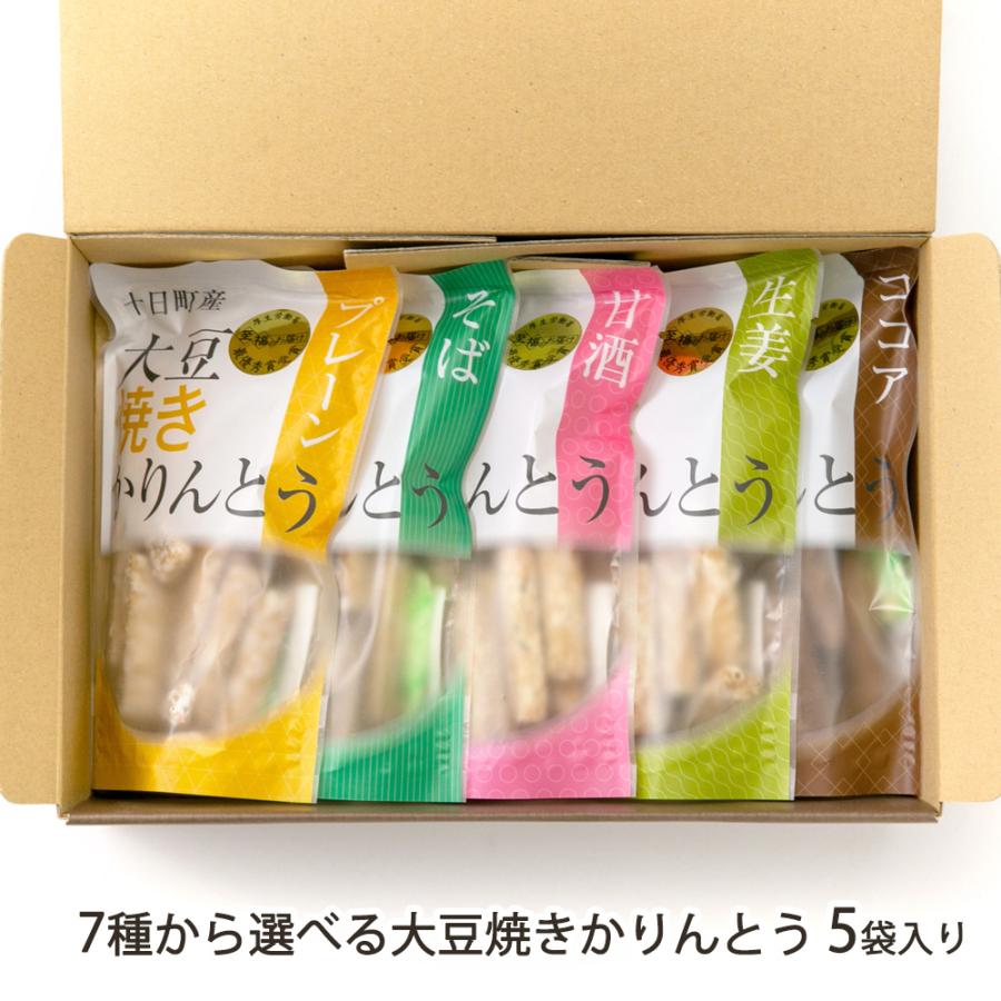 7種から選べる大豆焼きかりんとう 5袋入り ※7種類からお選びください