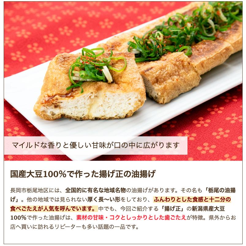 栃尾の油揚げ 5枚×1箱（化粧箱入）揚げ正/ギフトにも！/のし無料/送料無料｜niigata-shop｜03