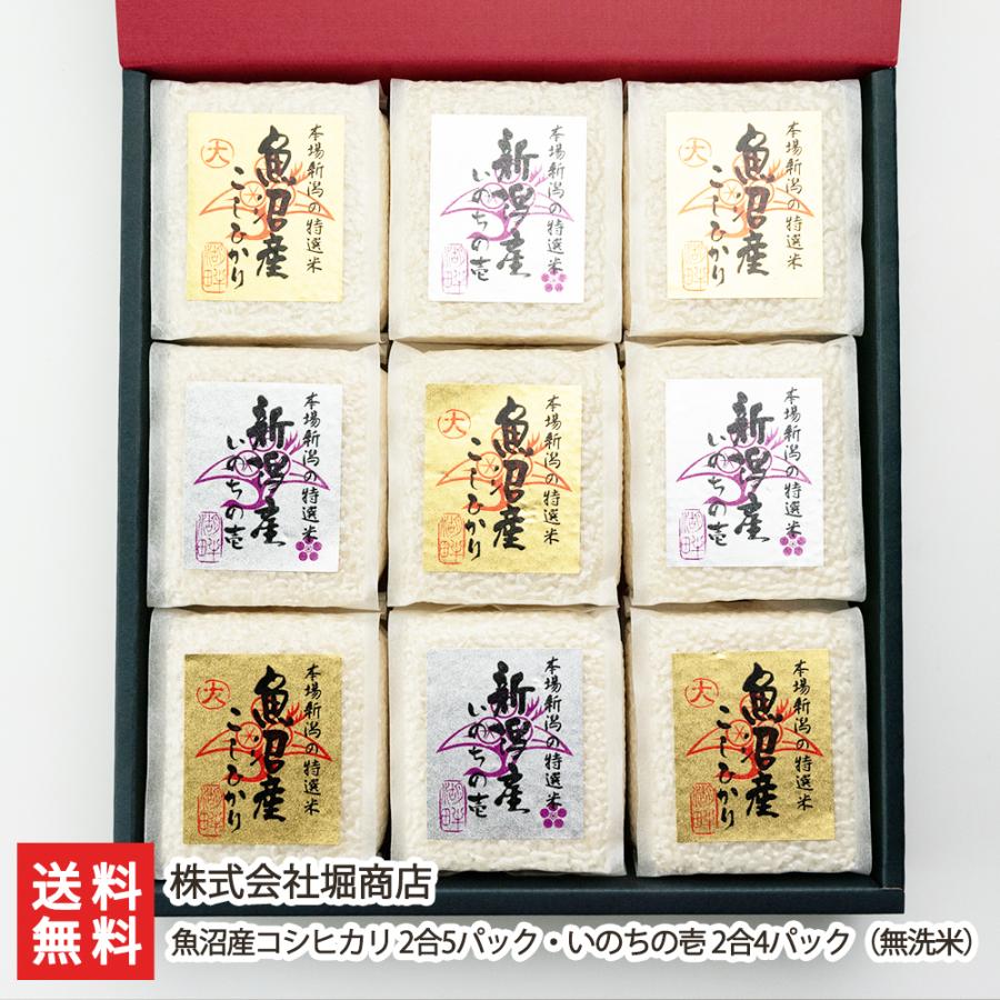 コシヒカリ 【令和5年度米】魚沼産コシヒカリ 2合5パック・いのちの壱