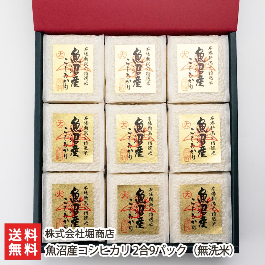 コシヒカリ 【令和5年度米】魚沼産コシヒカリ 2合9パック（無洗米
