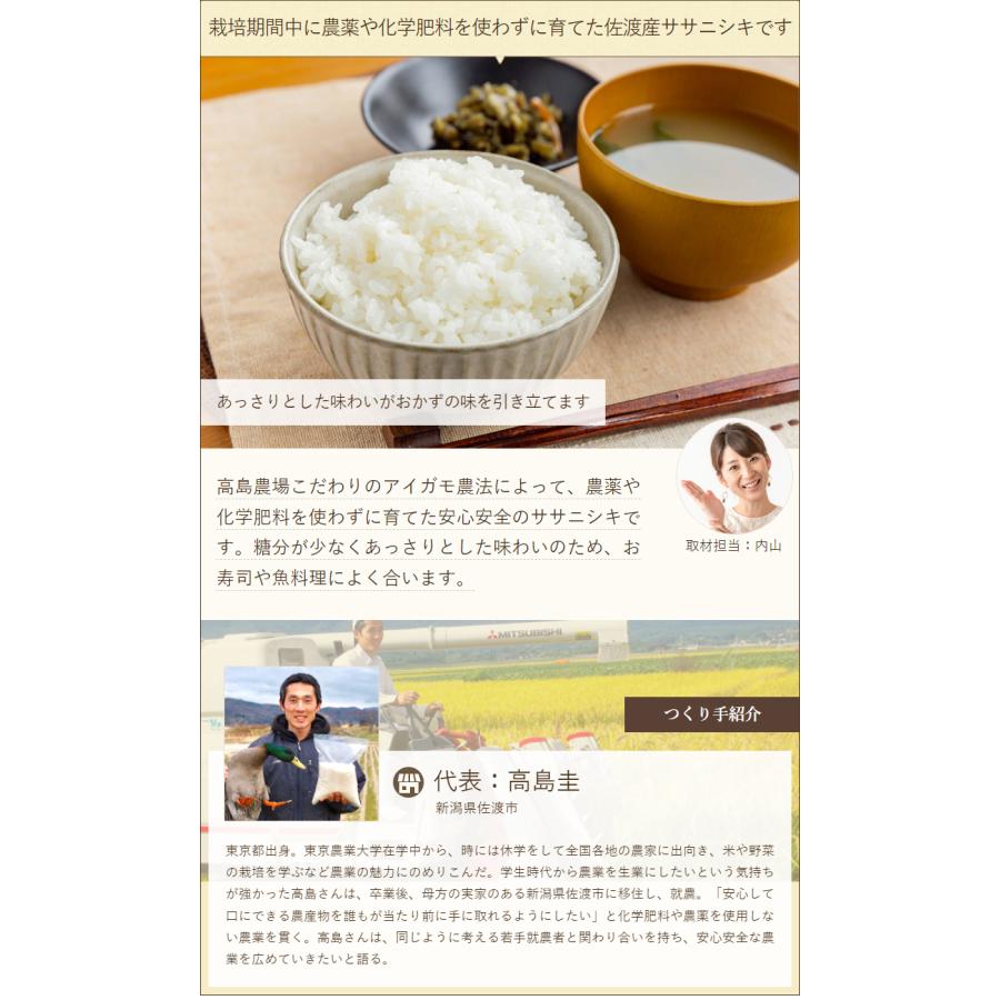 【令和5年度米】佐渡産ササニシキ 精米5kg・玄米5kg 高島農場/送料無料 父の日 お中元｜niigata-shop｜02