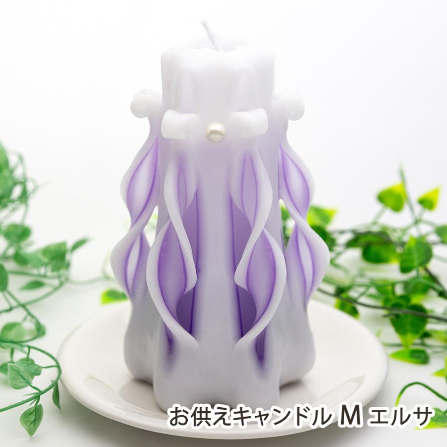 カービングキャンドル お供えキャンドル M エルサ ※カラーをお選び