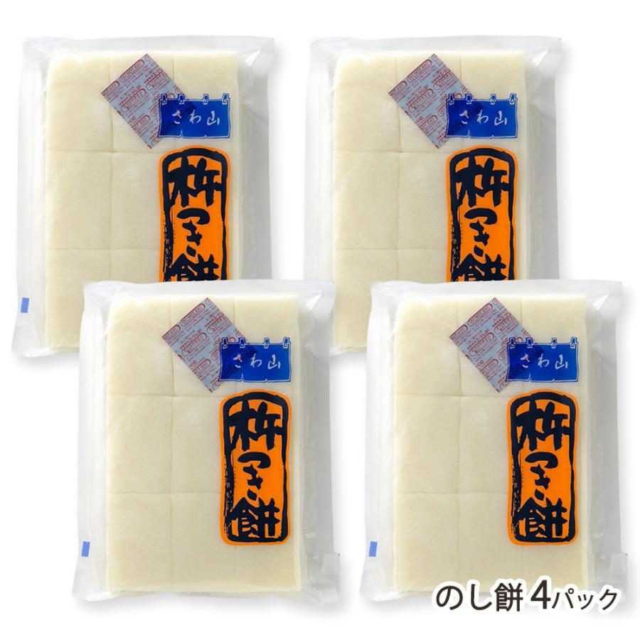 のし餅 4パック/さわ山/送料無料 : 新潟直送計画 Yahoo!ショッピング店