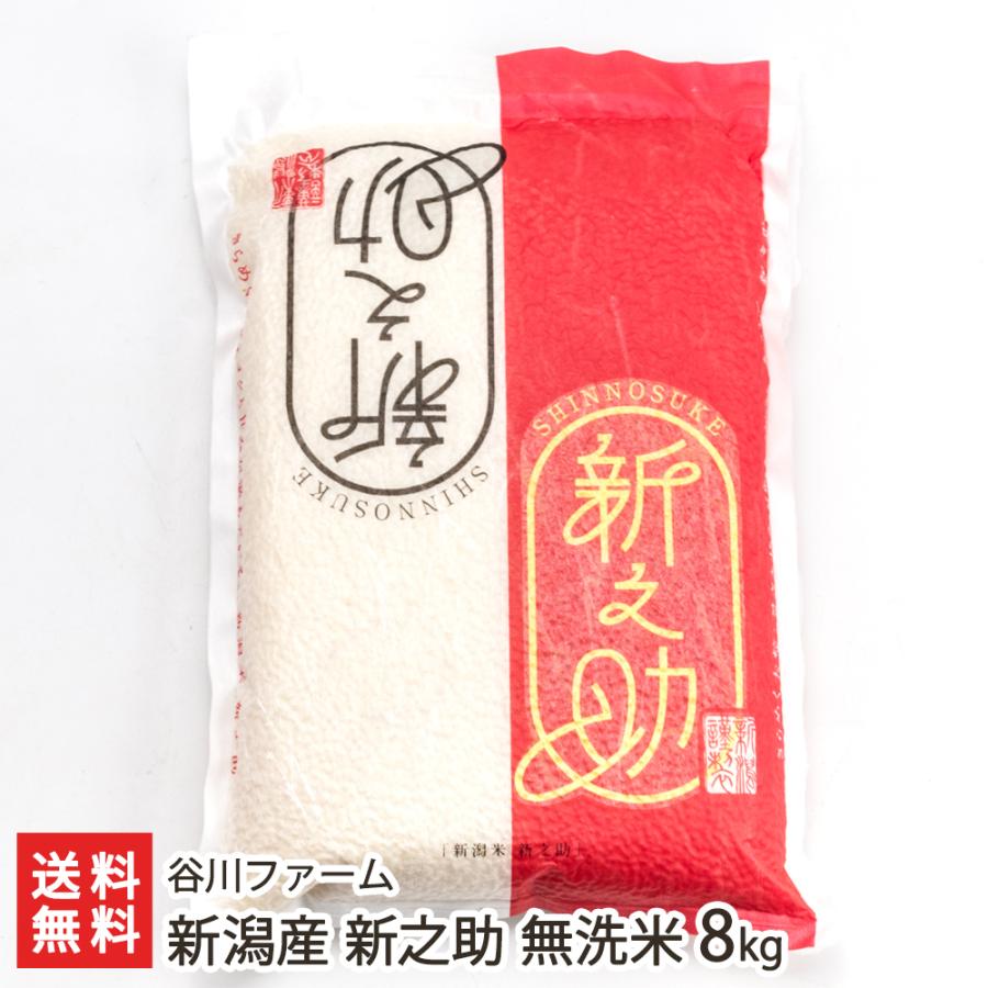 新潟産 新之助 精米8kg(2kg×4) 【公式通販】