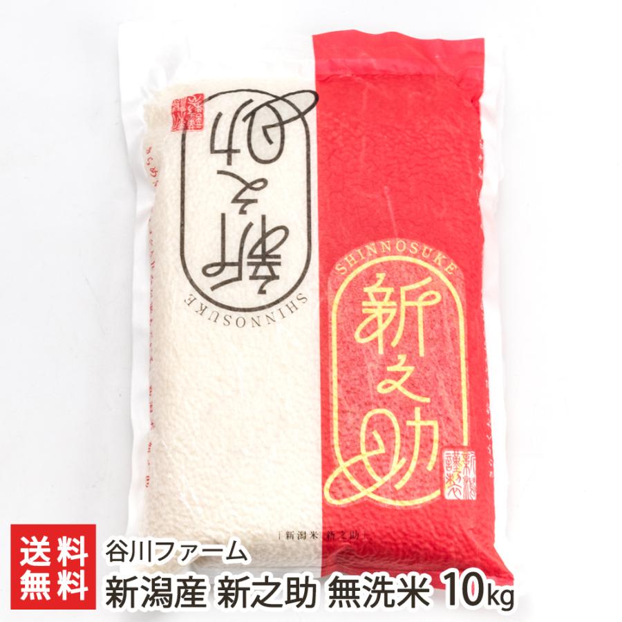 新之助（しんのすけ） 【令和7年度米】新潟産 無洗米10kg（2kg×5袋