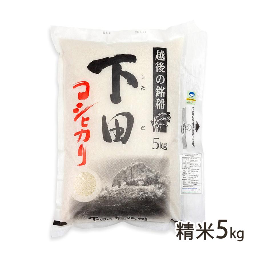 コシヒカリ 令和6年度産米 特別栽培米（減農薬・減化学肥料）新潟 下田 