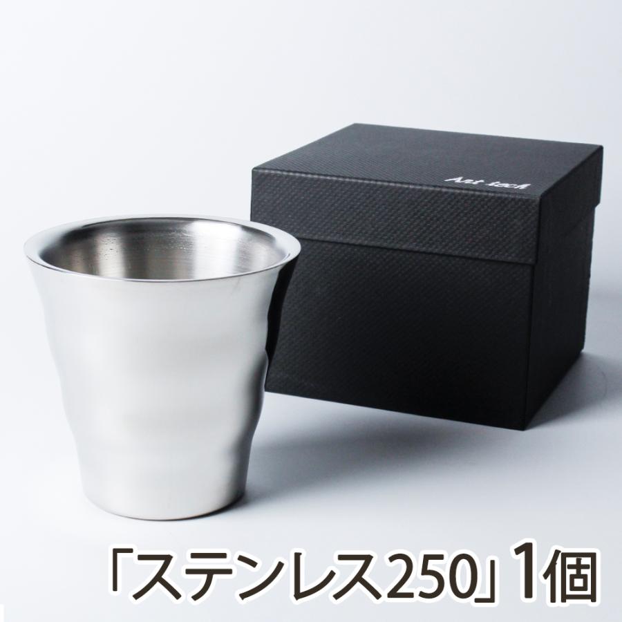 ウェーブタンブラー サーバーロック「ステンレス250」1個/Art tech/送料無料 | 
